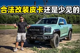 合法改装皮卡还是少见的视频封面