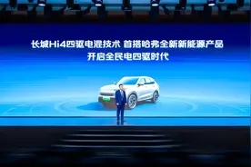 怎么都好开，哪里都能开，长城全新智能四驱电混技术Hi4有多强？图片