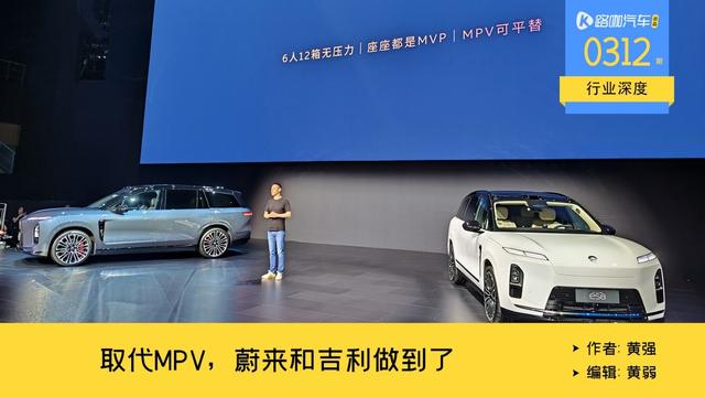 全新蔚来ES8有多少机会掀翻MPV