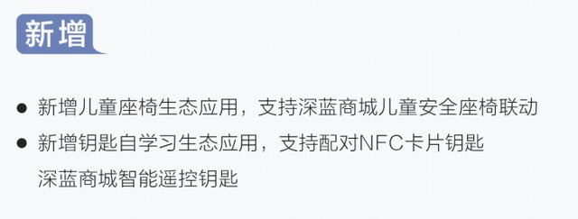 资讯｜华为ADS 4/鸿蒙座舱5等超30项功能优化，深蓝S09推送OTA升级