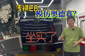 传祺E8底盘解析，悬挂用料普通电池保护到位视频封面