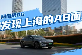 用阿维塔06，发现上海的AB面视频封面