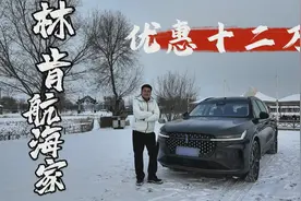 厂长真测：林肯航海家降12万真假？二线豪华SUV是否值得买？视频封面