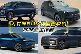 2025新车丨深蓝S09智驾强，腾势N9花活多，大六座SUV得看这几款视频封面