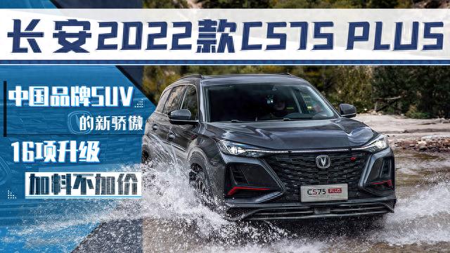 长安逾期会锁车吗，长安suv2021年新款cs75plus 配图01