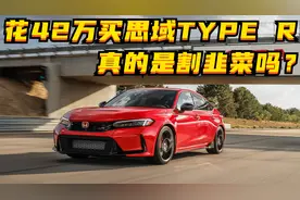 花42万买本田思域TYPE R真的值吗？谁又会多花2万买两厢思域？图片