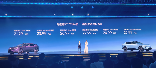 2026款阿维塔 07上市