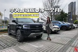 探店豹5智驾版：设计、舒适性升级，华为智驾版得等一个月？视频封面