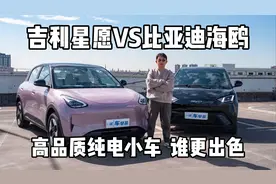 高品质纯电代步小车，吉利星愿VS比亚迪海鸥，谁更有竞争力？