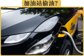 加油时频繁跳枪，是不是车子坏了图片