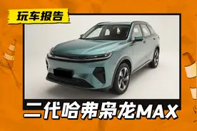 二代哈弗枭龙MAX正式发布，内外大改，配备纯视觉高阶智驾图片