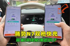 腾势N7双枪快充到底有多快，喵哥实测给你看，能解决续航焦虑吗？视频封面