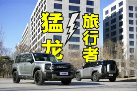 哈弗猛龙、捷途旅行者硬核PK，哪款车更值得买？视频封面