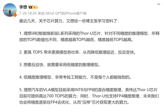 理想i8单芯片2000TOPS算力，是吹牛吗？| 前沿