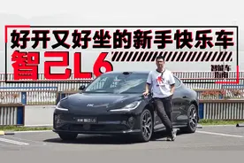 为了让新手驾驭好800匹，新款智己L6对硬件动了手脚｜智能车指南视频封面