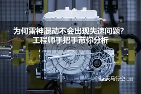 为何雷神混动不会出现失速问题？工程师手把手带你分析图片