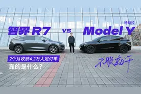 2个月收获 4.2万大定订单靠的是？智界 R7 对比特斯拉 Model Y视频封面