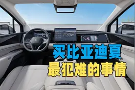 比亚迪夏180公里和100公里，车主该怎么选？毕竟有纯电续航焦虑