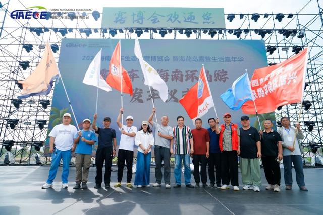 1.2 亿次传播见证！海南露博会落幕，跨境消费+文旅融合掀热潮