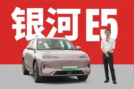 符合欧标的纯电SUV已经只要13万 - 吉利银河E5场地试驾视频封面