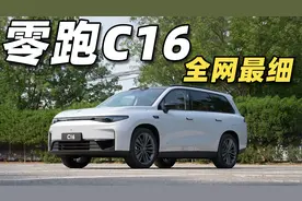 2026 款零跑 C16 超详细解读！！五座版和六座版到底怎么选？？