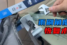 雨刷跳动异响刮不干净？别急着换雨刷，先检查下这里图片