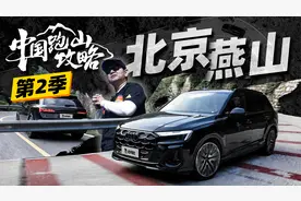 【中国跑山攻略】第2季：北京燕山视频封面