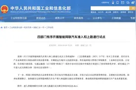 行业瞩目！九张中上汽占俩，四部委发出L3级试点“通行证”图片