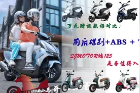 配备ABS和TCS最便宜车型，8款热门小踏板数据对比，深度解析鸿125图片