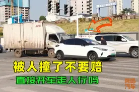车子被人撞了不要他赔，可以直接开车走吗？听我一句劝，别充好汉视频封面