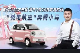 奔腾小马即将交付，一个好消息，一个坏消息，你先听哪个？