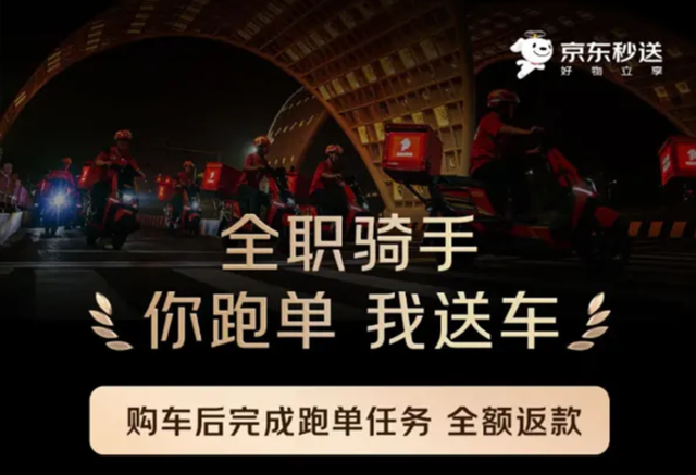 美团拿什么来“对线”京东外卖给骑手送电车，90天跑够3000单就行