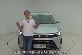 搭载华为辅助驾驶，问界新M7安全性如何？视频封面