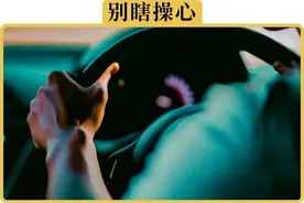 别再跟我说原地打方向会伤车了图片