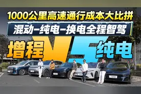 混动对比纯电！通勤时间和出行成本大比拼 一千公里实测视频封面