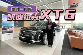 凯迪拉克XT6｜豪华大六座SUV普惠者/同级唯一222六座布局视频封面