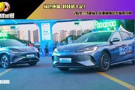 绿色环保 科技感十足！ 2024兰马赛场上比亚迪海洋车队很亮眼视频封面