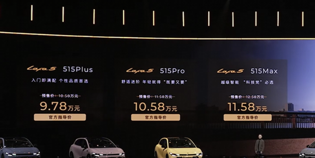 零跑Lafa5上市售9.78万元起