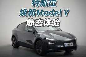 特斯拉Model Y：顶多算个中期改款，不是应该引领电车潮流吗？图片