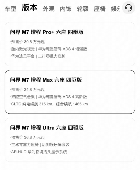 全新问界M7开启预订