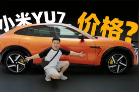 小米YU7到店，看完实车很失望？