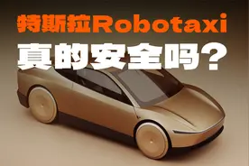 马斯克的Robotaxi首秀为何“翻车”？
