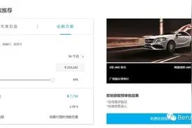 奔驰的“先享后选”和“金融贷款”方案你了解吗？图片