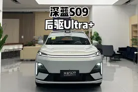 性价比之选？深蓝S09后驱Ultra+版-到店超详细体验