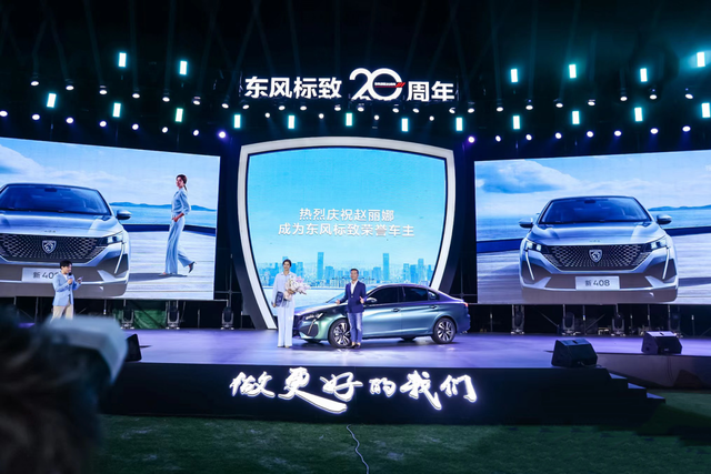以新5008作起点，东风标致20周年 做更好的我们