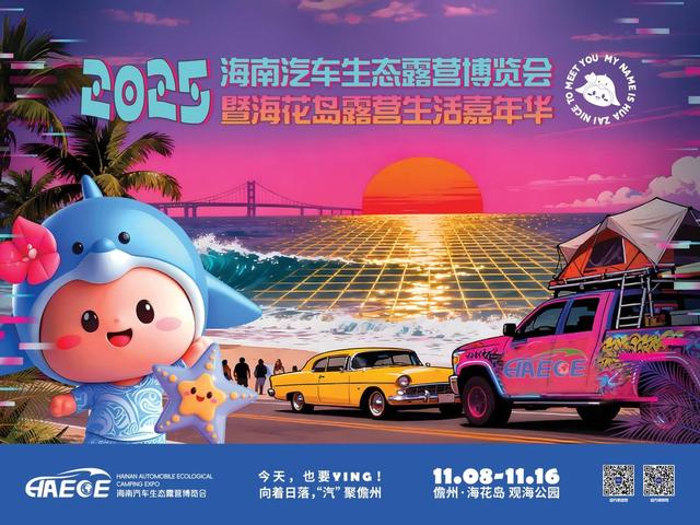 2025海南露博会消费券即将上线，每日抢福利覆盖吃喝玩乐住