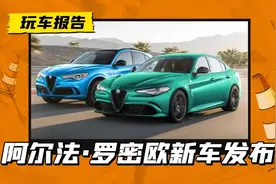 有点离谱！阿尔法·罗密欧Giulia/Stelvio，最大马力将达到1000匹图片