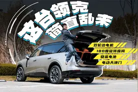 一台“乱来”的领克，竟然是最强的领克视频封面