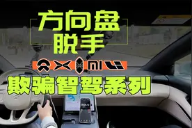 坚持不摸方向盘，哪家智驾最持久？视频封面