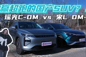 能赢超跑的国产SUV不到14万？星途瑶光C-DM又卷出新高度了！视频封面